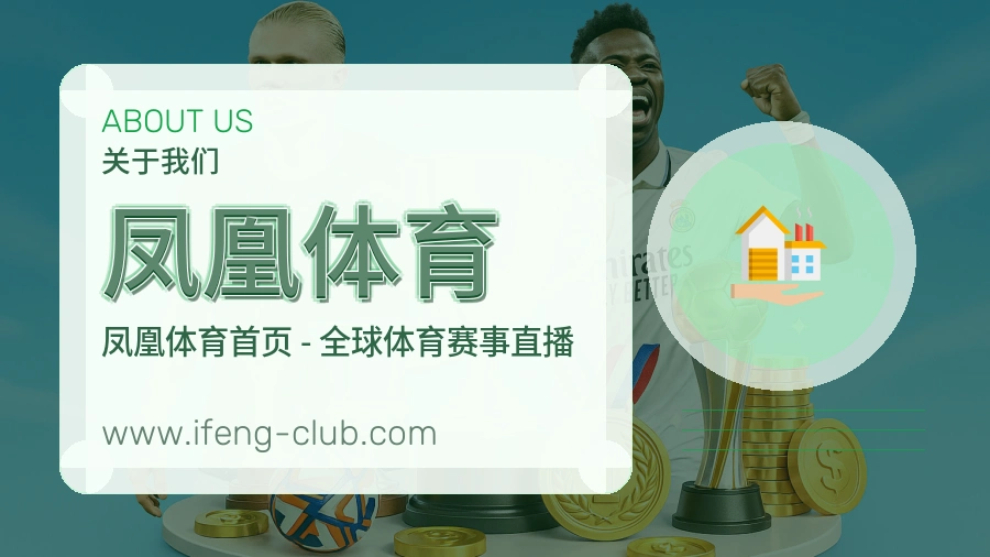 凤凰体育