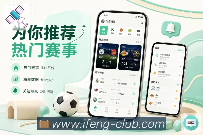 <strong>凤凰体育</strong>App完场内容展示